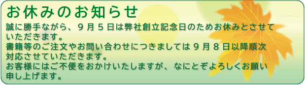 創立記念日のお知らせ